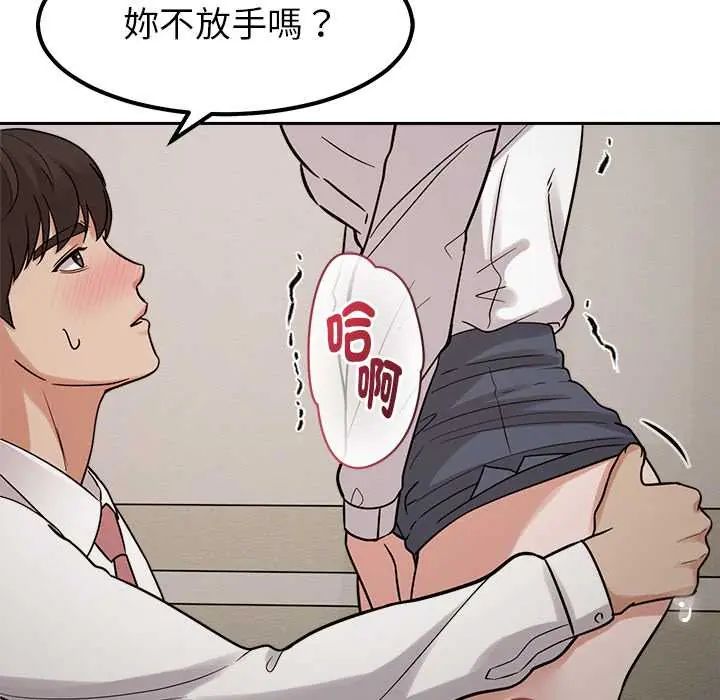 要成为男子汉 - 第21話 - page 92