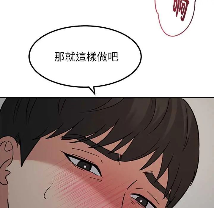 要成为男子汉 - 第21話 - page 95