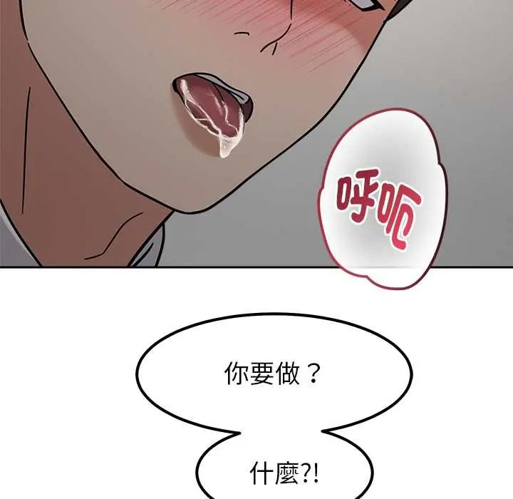 要成为男子汉 - 第21話 - page 96
