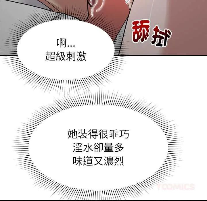 要成为男子汉 - 第21話 - page 99