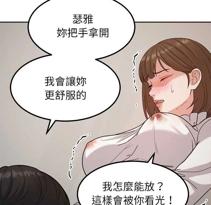 要成为男子汉 - 第21話 - page 102