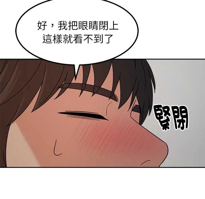 要成为男子汉 - 第21話 - page 104