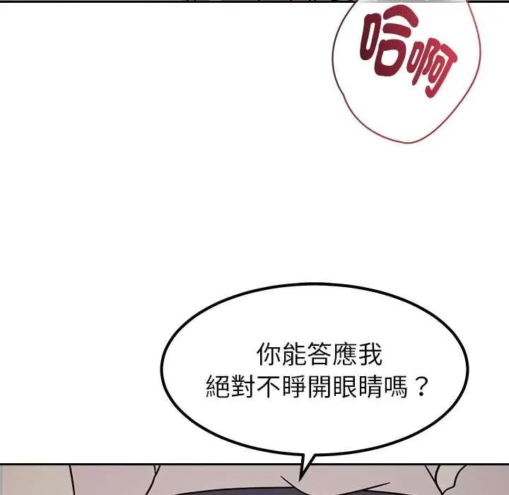 要成为男子汉 - 第21話 - page 106