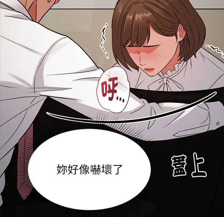 要成为男子汉 - 第21話 - page 116