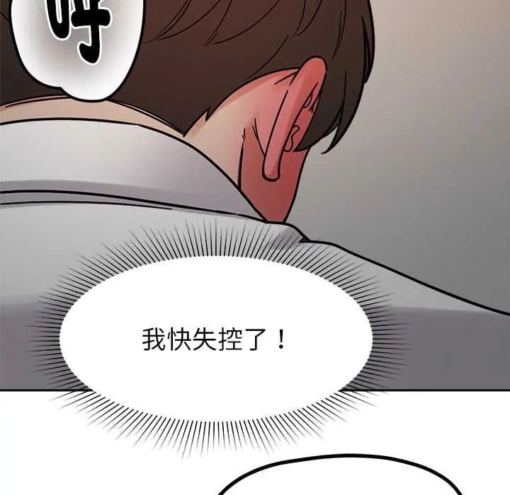 要成为男子汉 - 第21話 - page 127