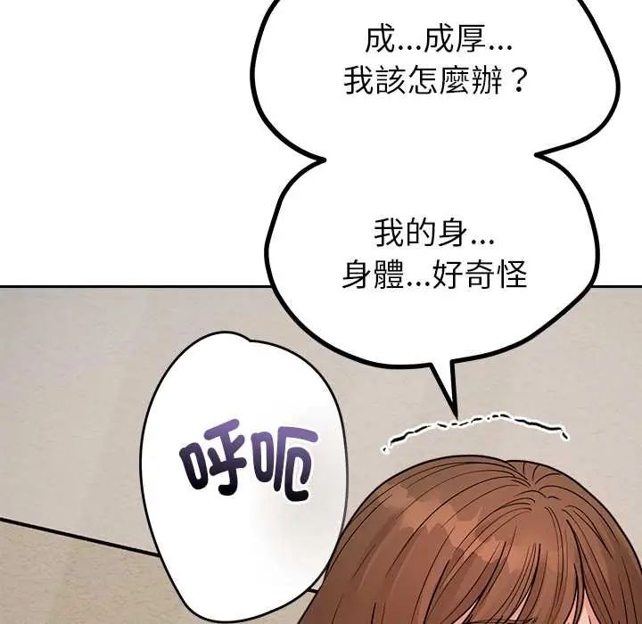 要成为男子汉 - 第21話 - page 128