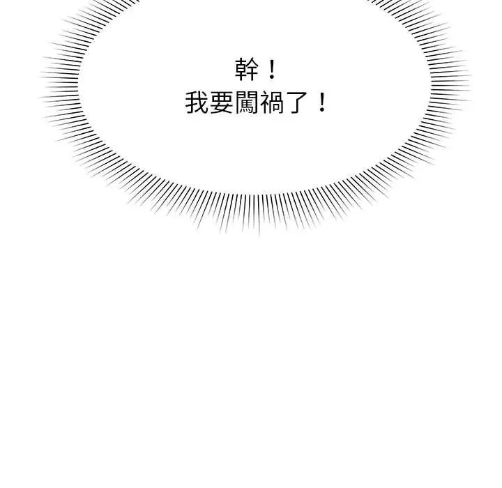要成为男子汉 - 第21話 - page 132