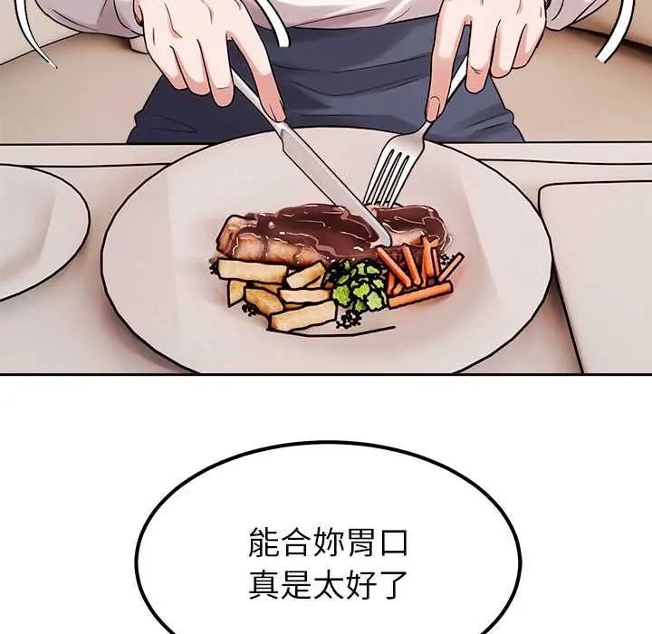 要成为男子汉 - 第17話 - page 6