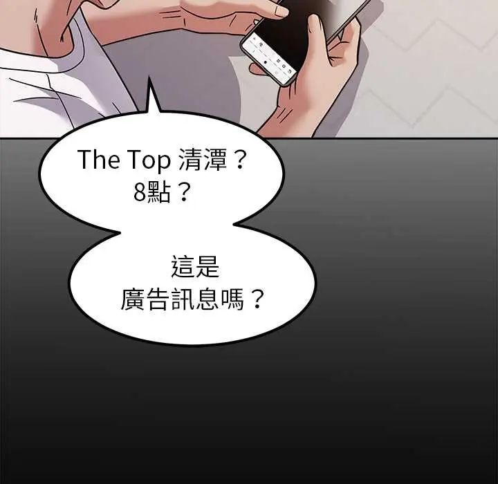 要成为男子汉 - 第17話 - page 11