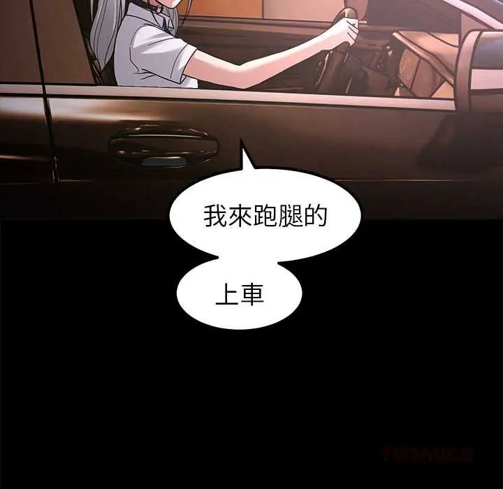 要成为男子汉 - 第17話 - page 21