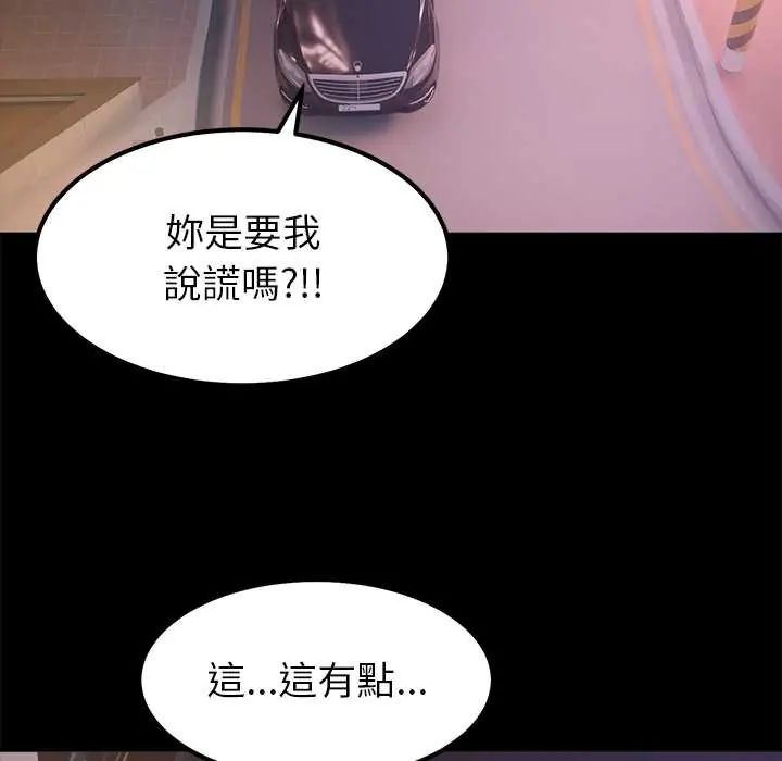 要成为男子汉 - 第17話 - page 23