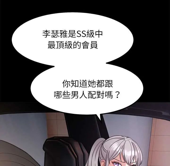 要成为男子汉 - 第17話 - page 25