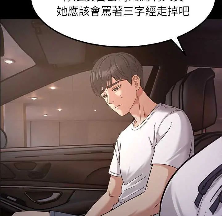 要成为男子汉 - 第17話 - page 28
