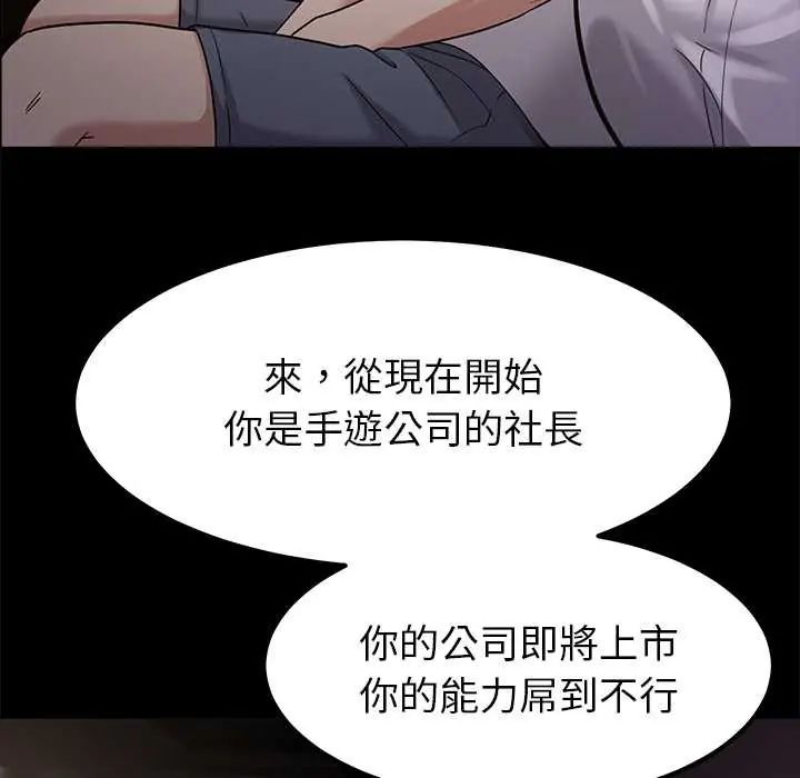 要成为男子汉 - 第17話 - page 29