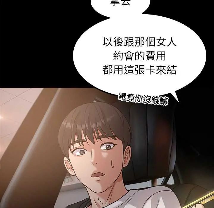 要成为男子汉 - 第17話 - page 32