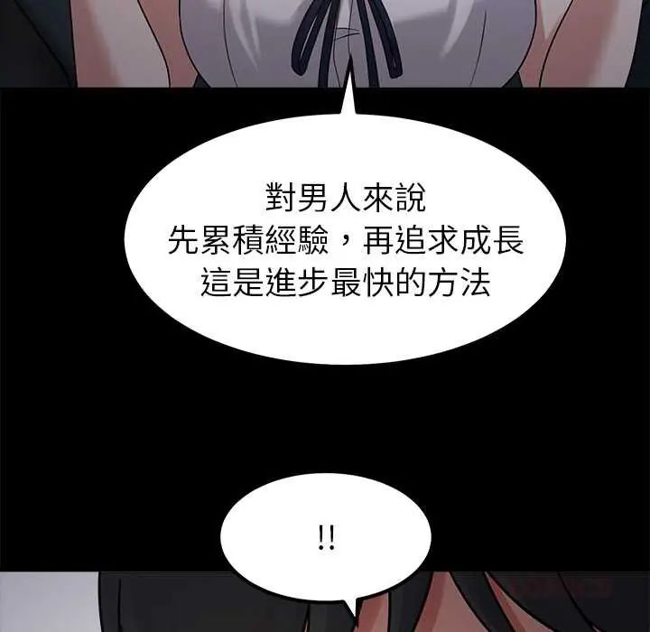 要成为男子汉 - 第17話 - page 39