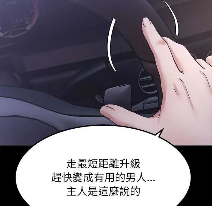 要成为男子汉 - 第17話 - page 42