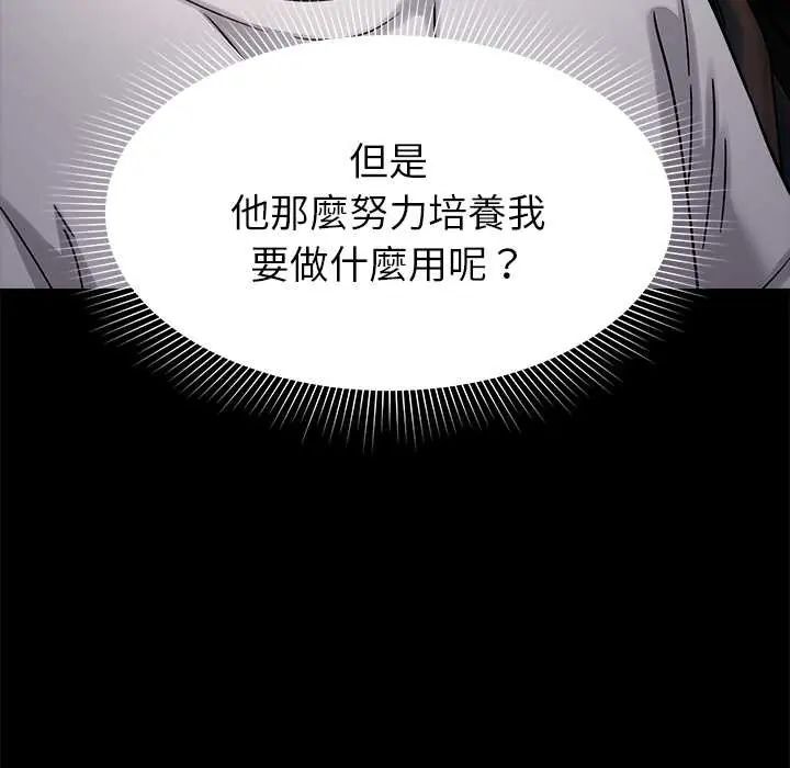 要成为男子汉 - 第17話 - page 44