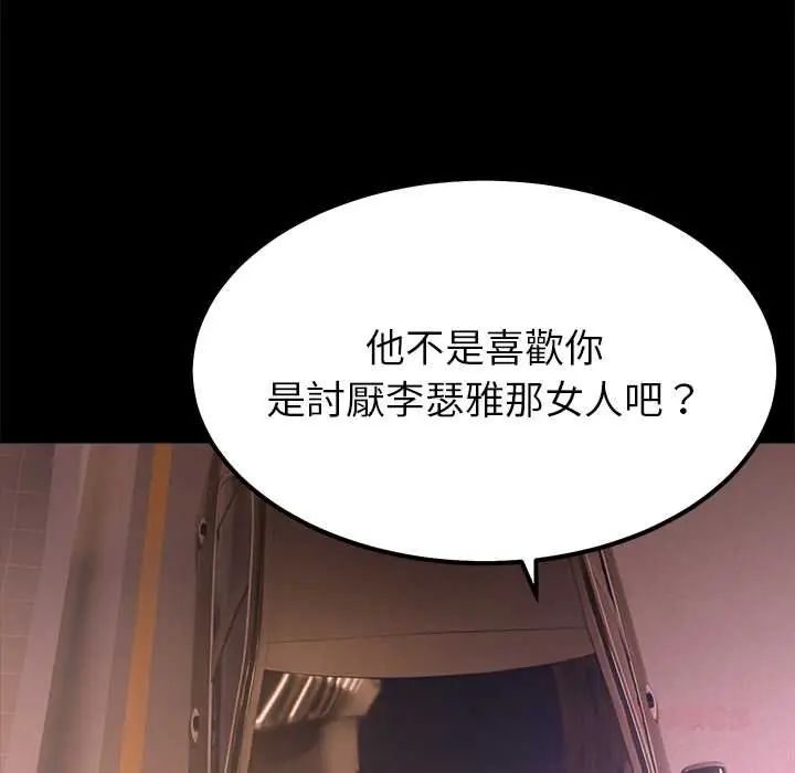 要成为男子汉 - 第17話 - page 48