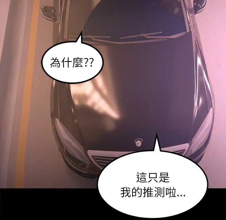 要成为男子汉 - 第17話 - page 49