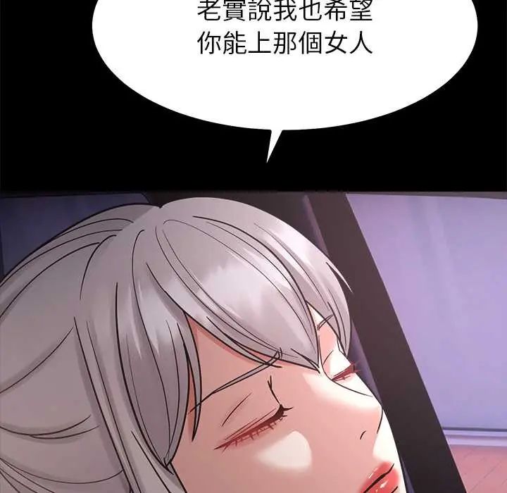 要成为男子汉 - 第17話 - page 53