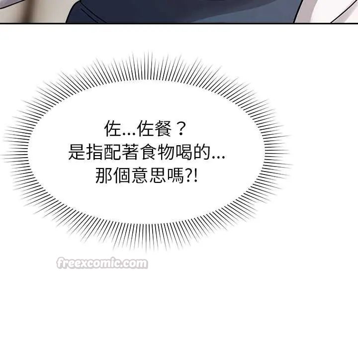 要成为男子汉 - 第17話 - page 60