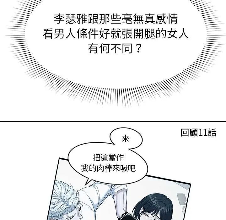 要成为男子汉 - 第17話 - page 68