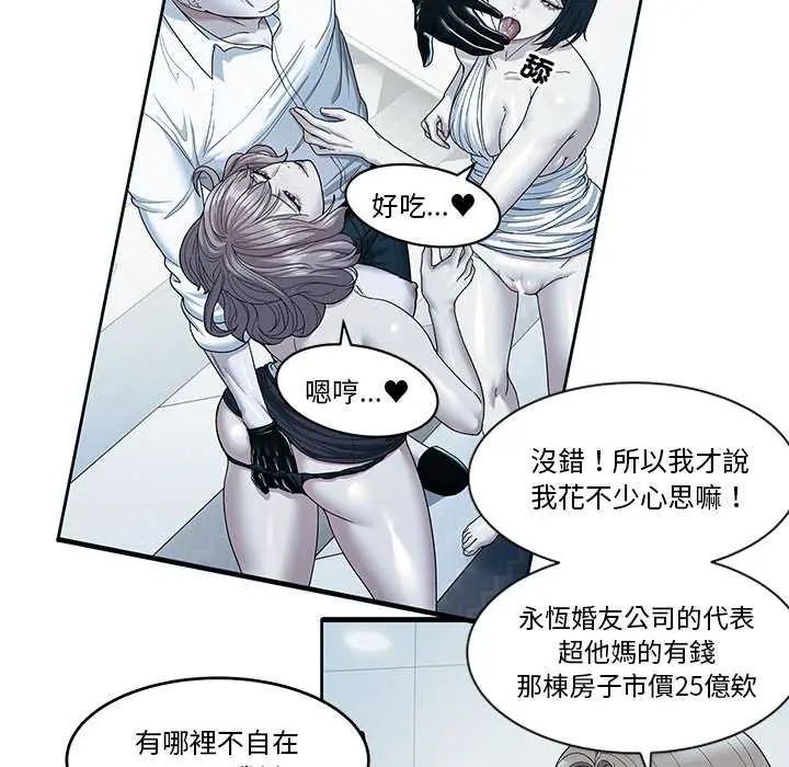 要成为男子汉 - 第17話 - page 69
