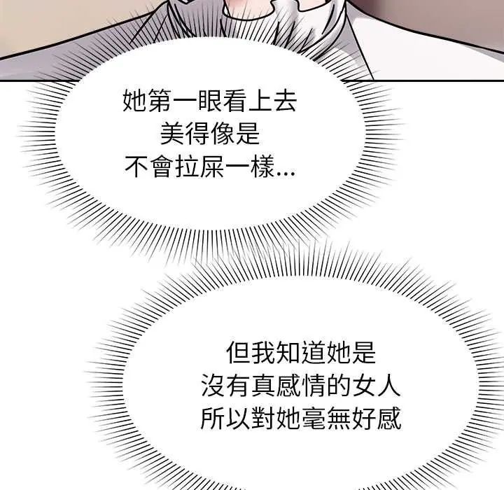 要成为男子汉 - 第17話 - page 77