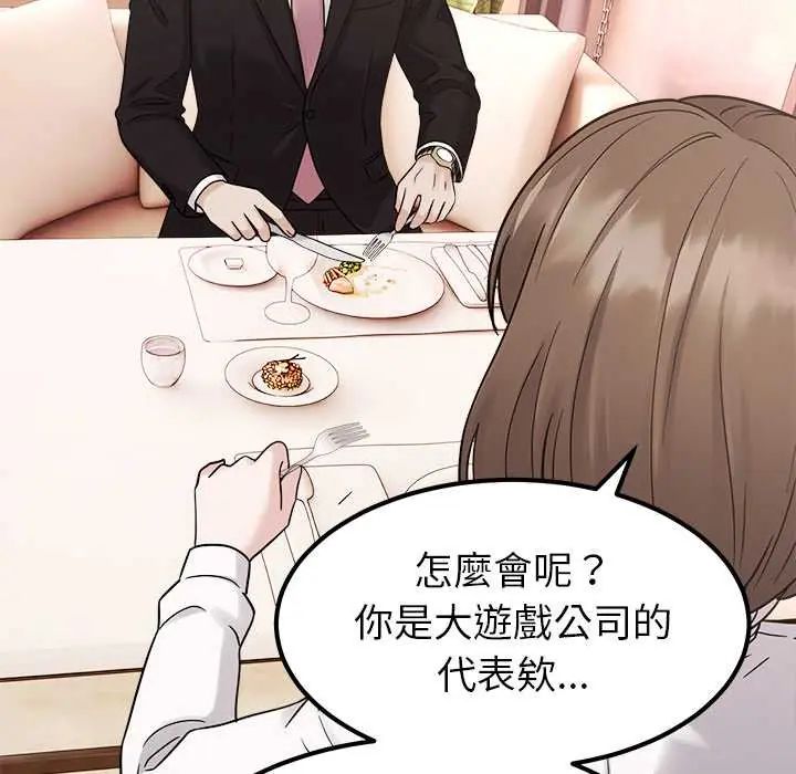 要成为男子汉 - 第17話 - page 79