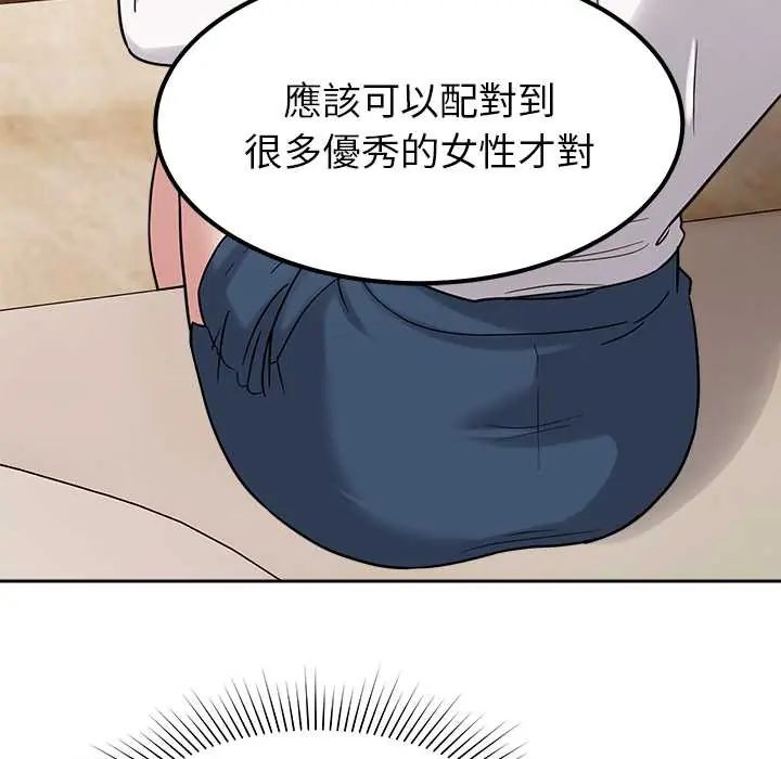 要成为男子汉 - 第17話 - page 80