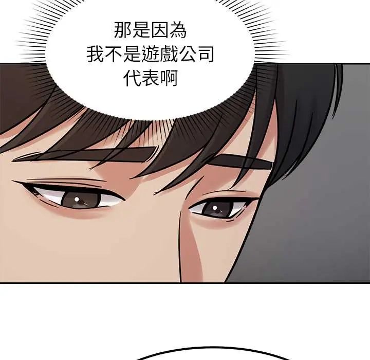 要成为男子汉 - 第17話 - page 81