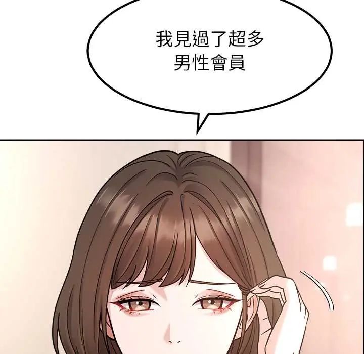 要成为男子汉 - 第17話 - page 82