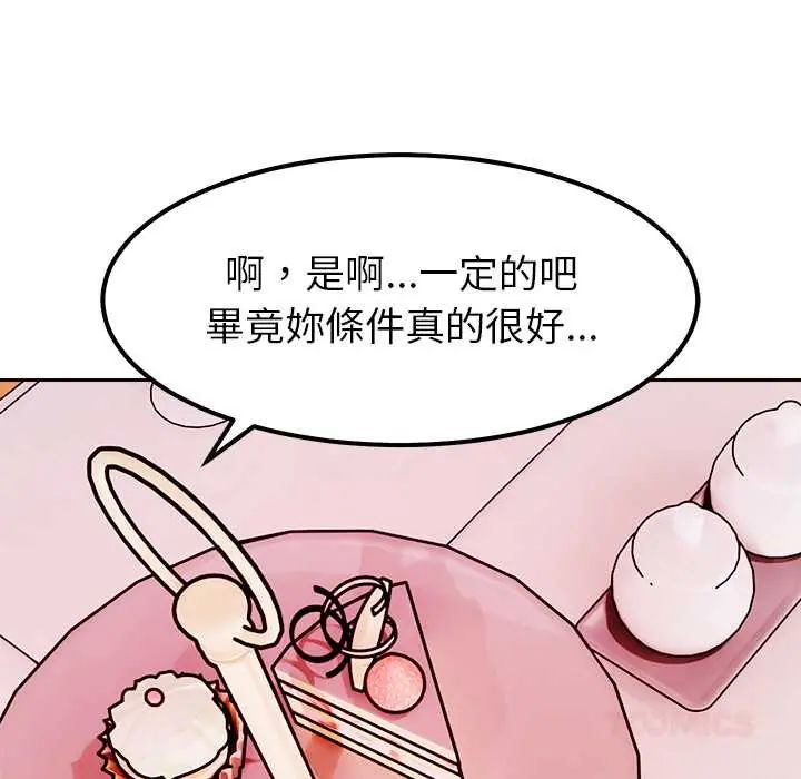 要成为男子汉 - 第17話 - page 84