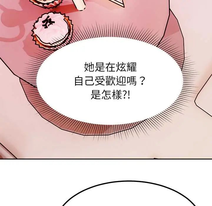 要成为男子汉 - 第17話 - page 85