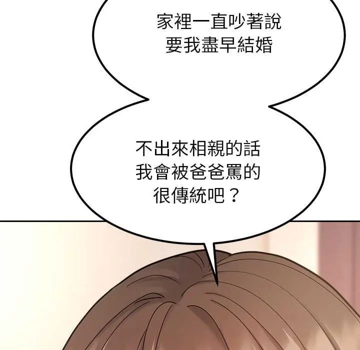 要成为男子汉 - 第17話 - page 86