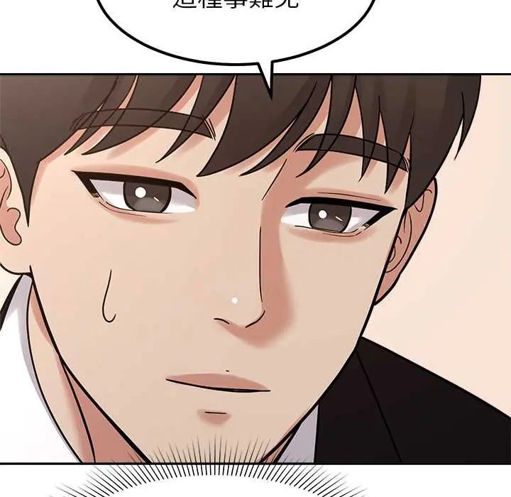 要成为男子汉 - 第17話 - page 89