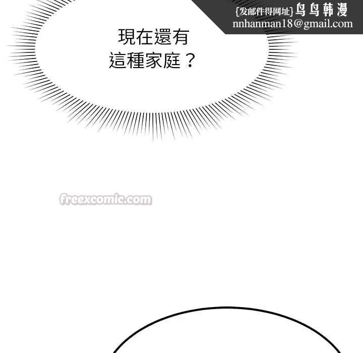 要成为男子汉 - 第17話 - page 90