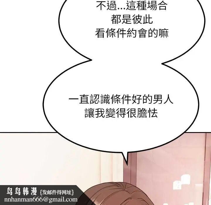 要成为男子汉 - 第17話 - page 91