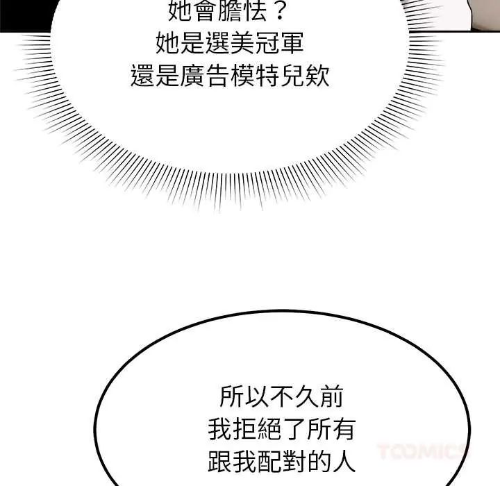 要成为男子汉 - 第17話 - page 93