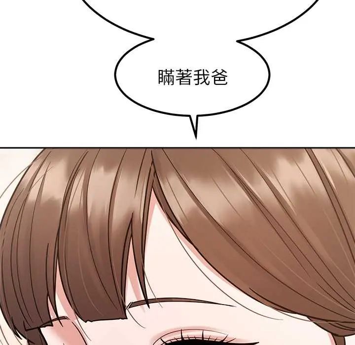 要成为男子汉 - 第17話 - page 94