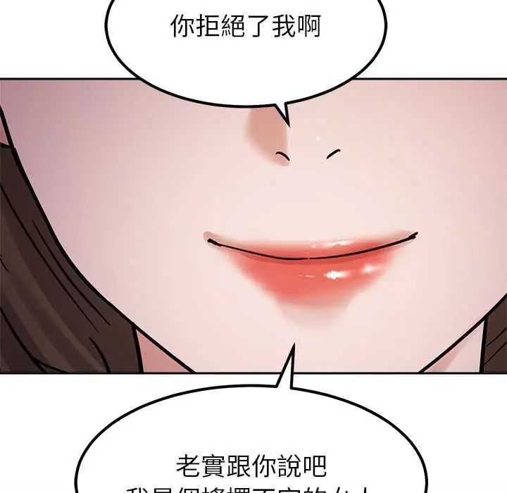 要成为男子汉 - 第17話 - page 101