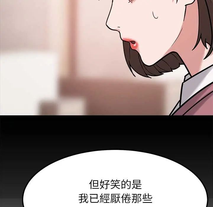 要成为男子汉 - 第17話 - page 106