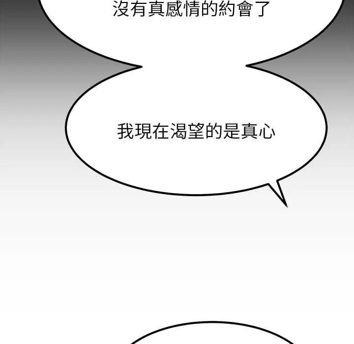 要成为男子汉 - 第17話 - page 107