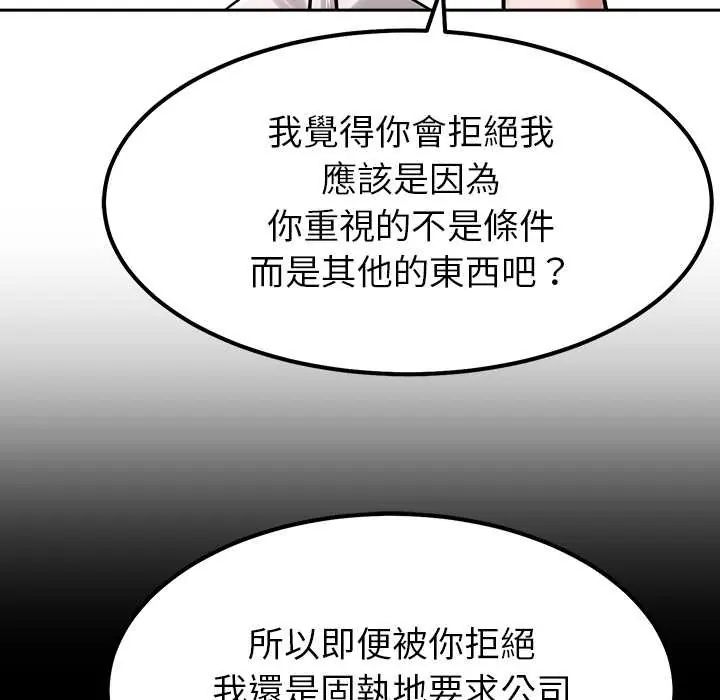 要成为男子汉 - 第17話 - page 109