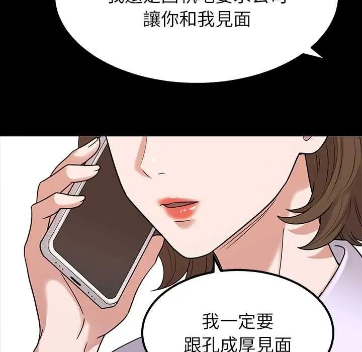 要成为男子汉 - 第17話 - page 110