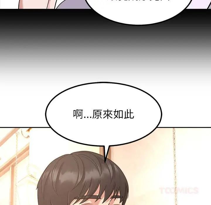 要成为男子汉 - 第17話 - page 111