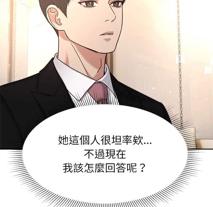 要成为男子汉 - 第17話 - page 112