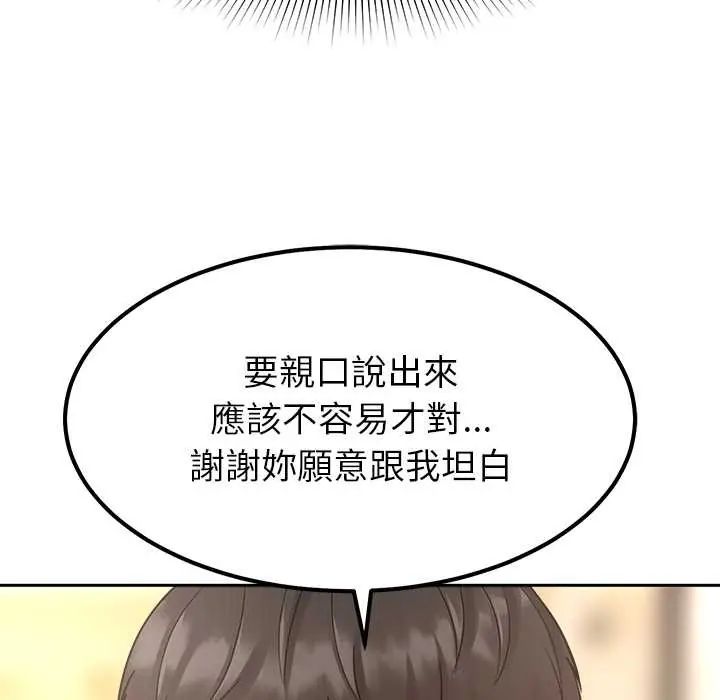 要成为男子汉 - 第17話 - page 113