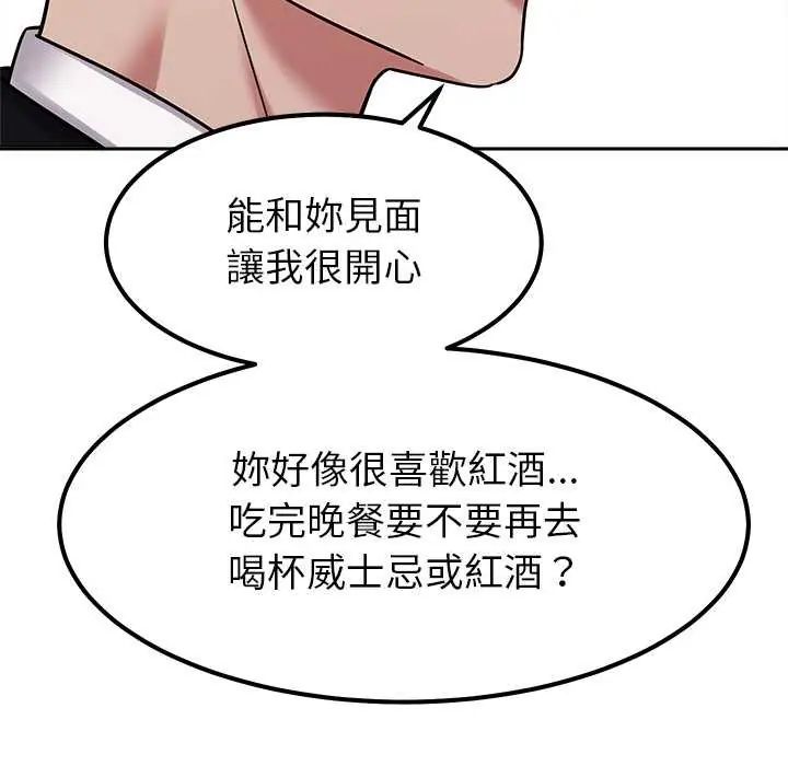 要成为男子汉 - 第17話 - page 121